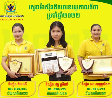 រដូវកាលទី៣